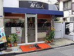 HAIRMAGIC髪仙人